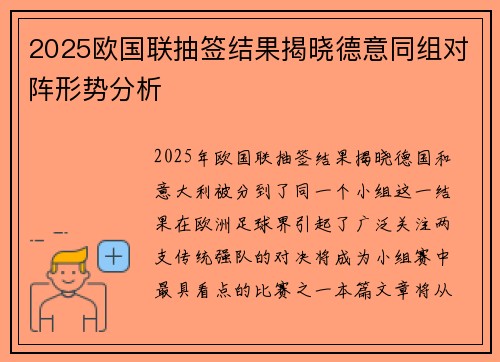 2025欧国联抽签结果揭晓德意同组对阵形势分析