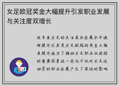 女足欧冠奖金大幅提升引发职业发展与关注度双增长