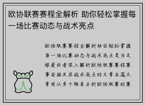 欧协联赛赛程全解析 助你轻松掌握每一场比赛动态与战术亮点